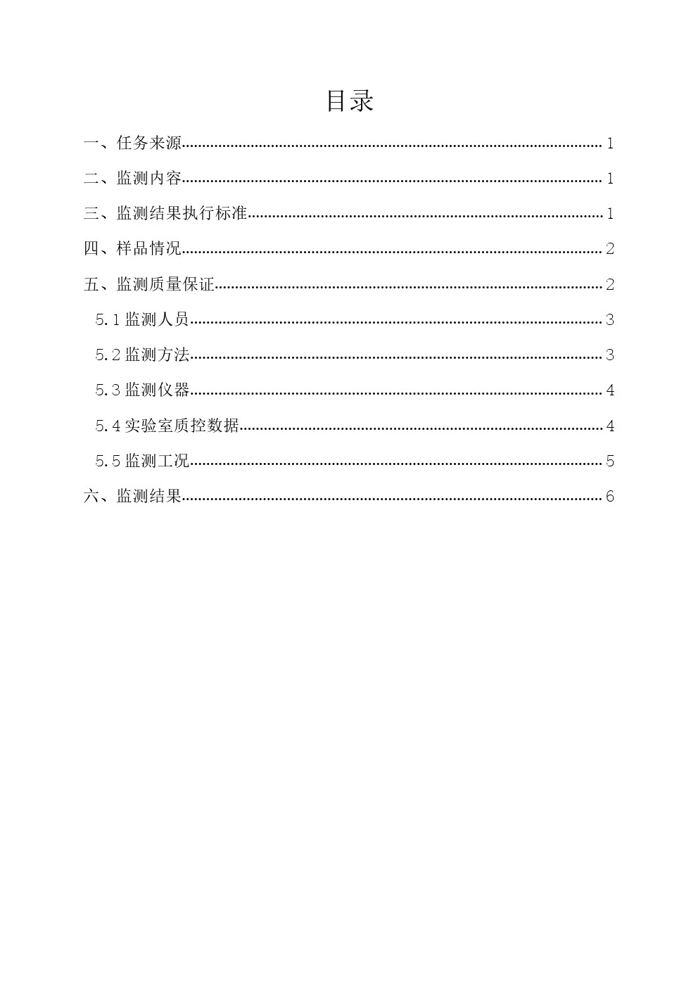 周監測報告1.21